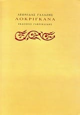 lokrigana