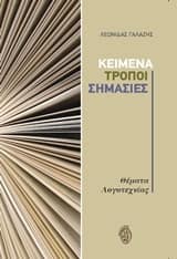 keimena_tropoi_simasies