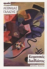 keimenikes_diathlaseis