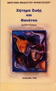 ΑΝΤΙΓΟΝΗ ΜΟΔΕΣΤΟΥ ΒΙΒΛΙΟ 4