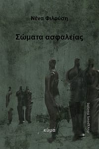 ΝΕΝΑ ΦΙΛΟΥΣΗ ΒΙΒΛΙΟ 1