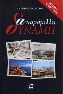 ΑΝΤΙΓΟΝΗ ΜΟΔΕΣΤΟΥ ΒΙΒΛΙΟ 1