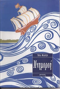 ΝΕΝΑ ΦΙΛΟΥΣΗ ΒΙΒΛΙΟ 3