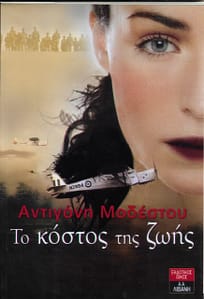 ΑΝΤΙΓΟΝΗ ΜΟΔΕΣΤΟΥ ΒΙΒΛΙΟ 2