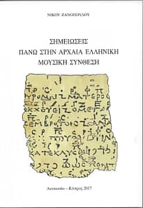 ΝΙΚΟΣ ΖΑΝΟΠΟΥΛΟΣ ΒΙΒΛΙΟ 3