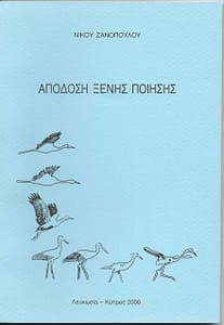 ΝΙΚΟΣ ΖΑΝΟΠΟΥΛΟΣ ΒΙΒΛΙΟ 13