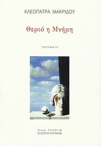 ΚΛΕΟΠΑΤΡΑ ΜΑΚΡΙΔΟΥ ΒΙΒΛΙΟ 3