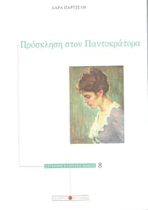 ΛΑΡΙΣΣΑ ΠΑΡΤΙΛΗ ΒΙΒΛΙΟ 2