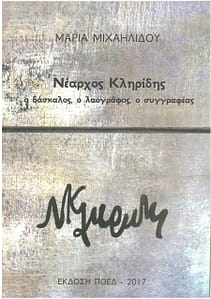 ΜΑΡΙΑ ΜΙΧΑΗΛΙΔΟΥ ΒΙΒΛΙΟ 4