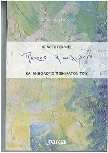ΜΑΡΙΑ ΜΙΧΑΗΛΙΔΟΥ ΒΙΒΛΙΟ 5