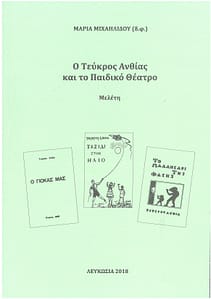 ΜΑΡΙΑ ΜΙΧΑΗΛΙΔΟΥ ΒΙΒΛΙΟ 7