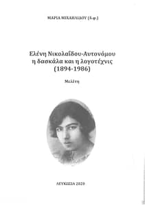 ΜΑΡΙΑ ΜΙΧΑΗΛΙΔΟΥ ΒΙΒΛΙΟ 9