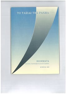 ΚΑΤΙΝΑ ΓΙΑΝΝΑΚΗ ΣΤΥΛΙΑΝΟΥ ΒΙΒΛΙΟ 1