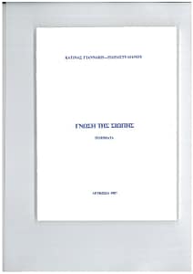 ΚΑΤΙΝΑ ΓΙΑΝΝΑΚΗ ΣΤΥΛΙΑΝΟΥ ΒΙΒΛΙΟ 2