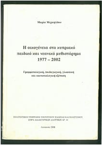 ΜΑΡΙΑ ΜΙΧΑΗΛΙΔΟΥ ΒΙΒΛΙΟ 10
