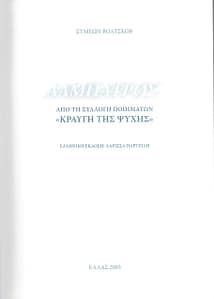 ΛΑΡΙΣΣΑ ΠΑΡΤΖΙΛΗ ΒΙΒΛΙΟ 1