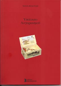 ΝΕΝΑ ΦΙΛΟΥΣΗ ΒΙΒΛΙΟ 4