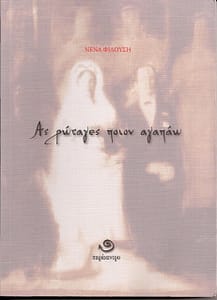 ΝΕΝΑ ΦΙΛΟΥΣΗ ΒΙΒΛΙΟ 2