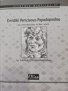 ΧΡΙΣΤΟΔΟΥΛΙΔΟΥ ΛΟΥΙΖΑ ΒΙΒΛΙΟ_2