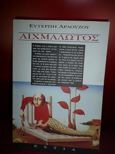 ΕΥΤΕΡΠΗ ΑΡΑΟΥΖΟΥ ΒΙΒΛΙΟ 2