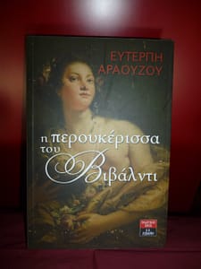 ΕΥΤΕΡΠΗ ΑΡΑΟΥΖΟΥ ΒΙΒΛΙΟ 5