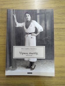 ΜΟΝΑ ΣΑΒΒΙΔΟΥ ΒΙΒΛΙΟ 1