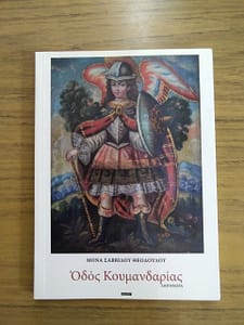 ΜΟΝΑ ΣΑΒΒΙΔΟΥ ΒΙΒΛΙΟ 2