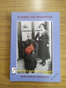 ΜΟΝΑ ΣΑΒΒΙΔΟΥ ΒΙΒΛΙΟ 3