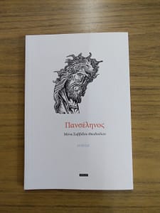 ΜΟΝΑ ΣΑΒΒΙΔΟΥ ΒΙΒΛΙΟ 6