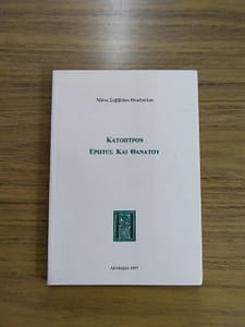 ΜΟΝΑ ΣΑΒΒΙΔΟΥ ΒΙΒΛΙΟ 8