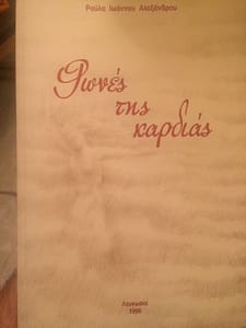 ΡΟΥΛΑ ΑΛΕΞΑΝΔΡΟΥ ΙΩΑΝΝΟΥ ΒΙΒΛΙΟ 1