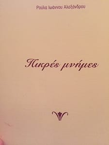 ΡΟΥΛΑ ΑΛΕΞΑΝΔΡΟΥ ΙΩΑΝΝΟΥ ΒΙΒΛΙΟ 4