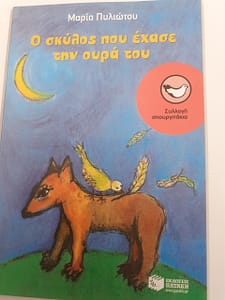 ΜΑΡΙΑ ΠΥΛΙΩΤΟΥ ΒΙΒΛΙΟ 3