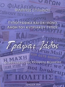 ΤΥΠΟΓΡΑΦΙΚΑ
