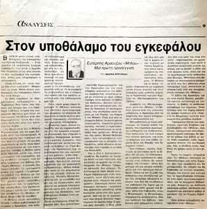 ΕΥΤΕΡΠΗ ΑΡΑΟΥΖΟΥ ΚΡΙΤΙΚΗ 1