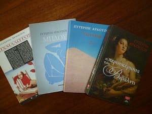 ΕΥΤΕΡΠΗ ΑΡΑΟΥΖΟΥ ΒΙΒΛΙΑ 1