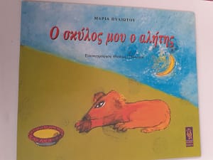 ΜΑΡΙΑ ΠΥΛΙΩΤΟΥ ΒΙΒΛΙΟ 4